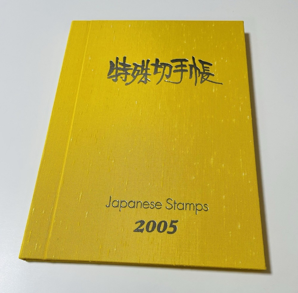 Japanese Stamp album 2005 with STAMPS Instructions in Japanese and English