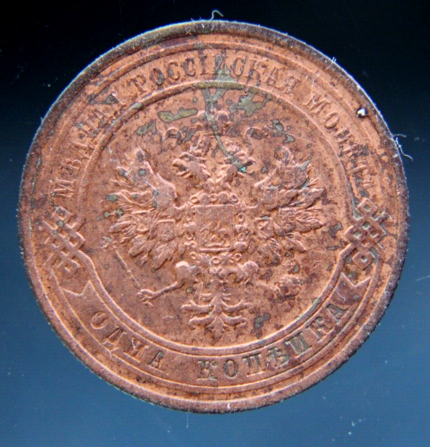 Russia, 1 kopek,1914