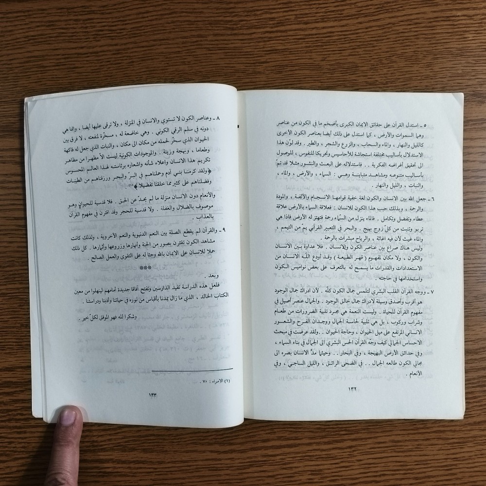 Islamic Perspective Universe Humankind الكون والإنسان في التصور الاسلامي الانسان