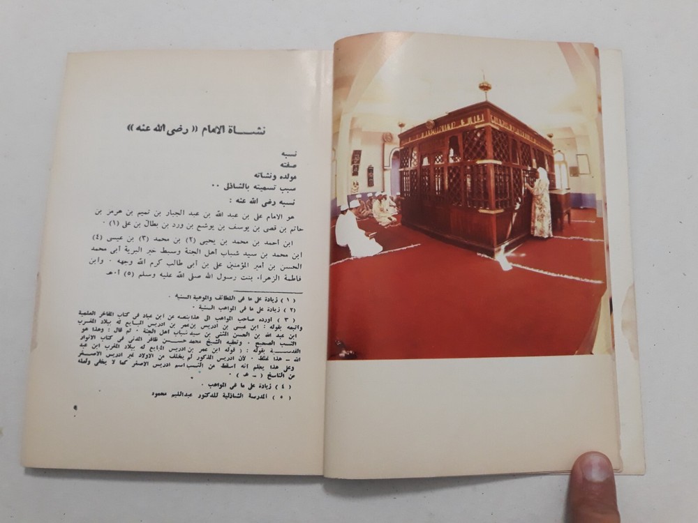 Islamic Al-Shadhili Sufism العارف بالله سيدي أبو الحسن الشاذلي الصوفي الصوفية