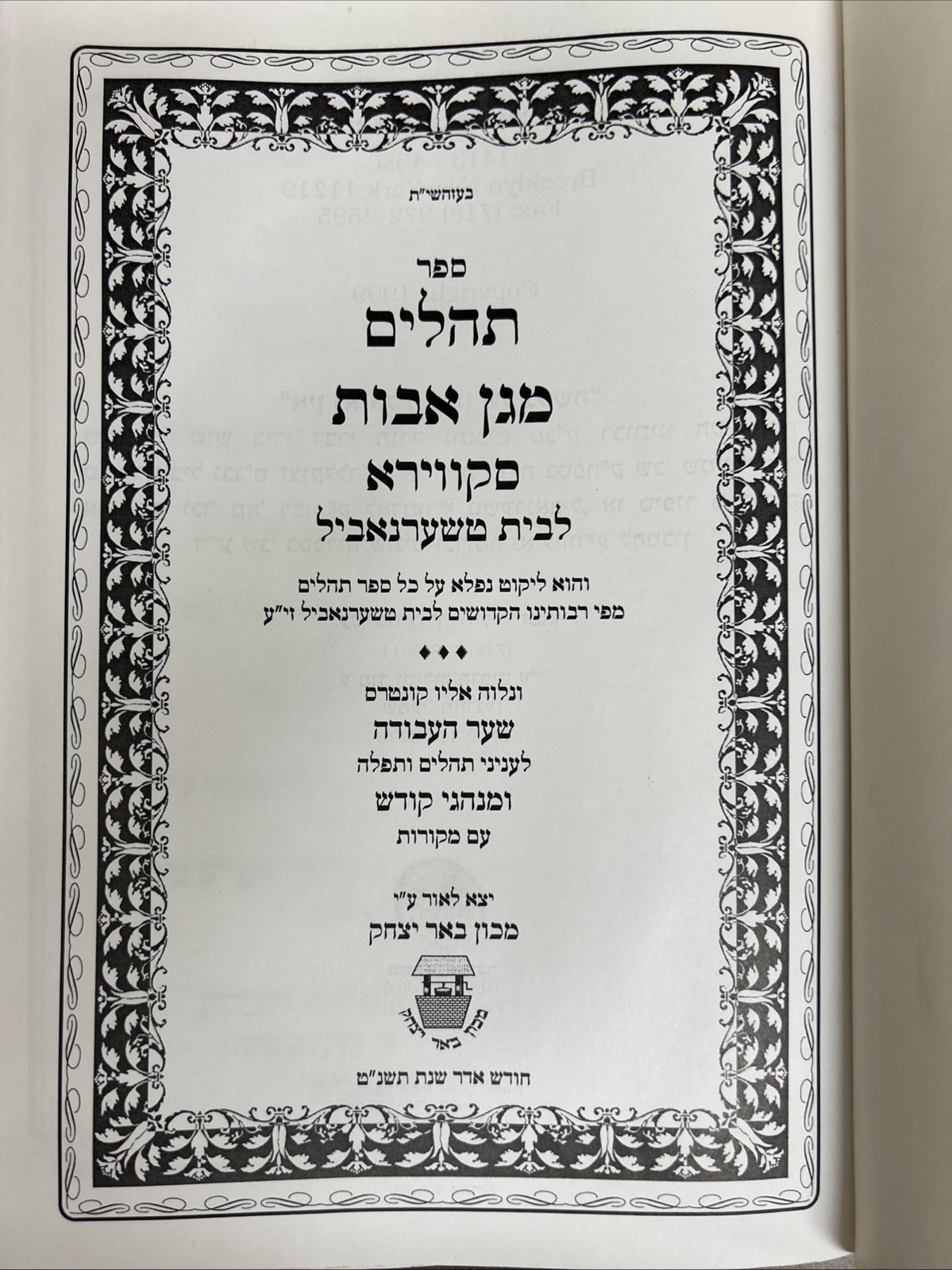 Tehillim - Skver Chernobyl / תהלים מגן אבות - בית טשערנאביל - סקווירא