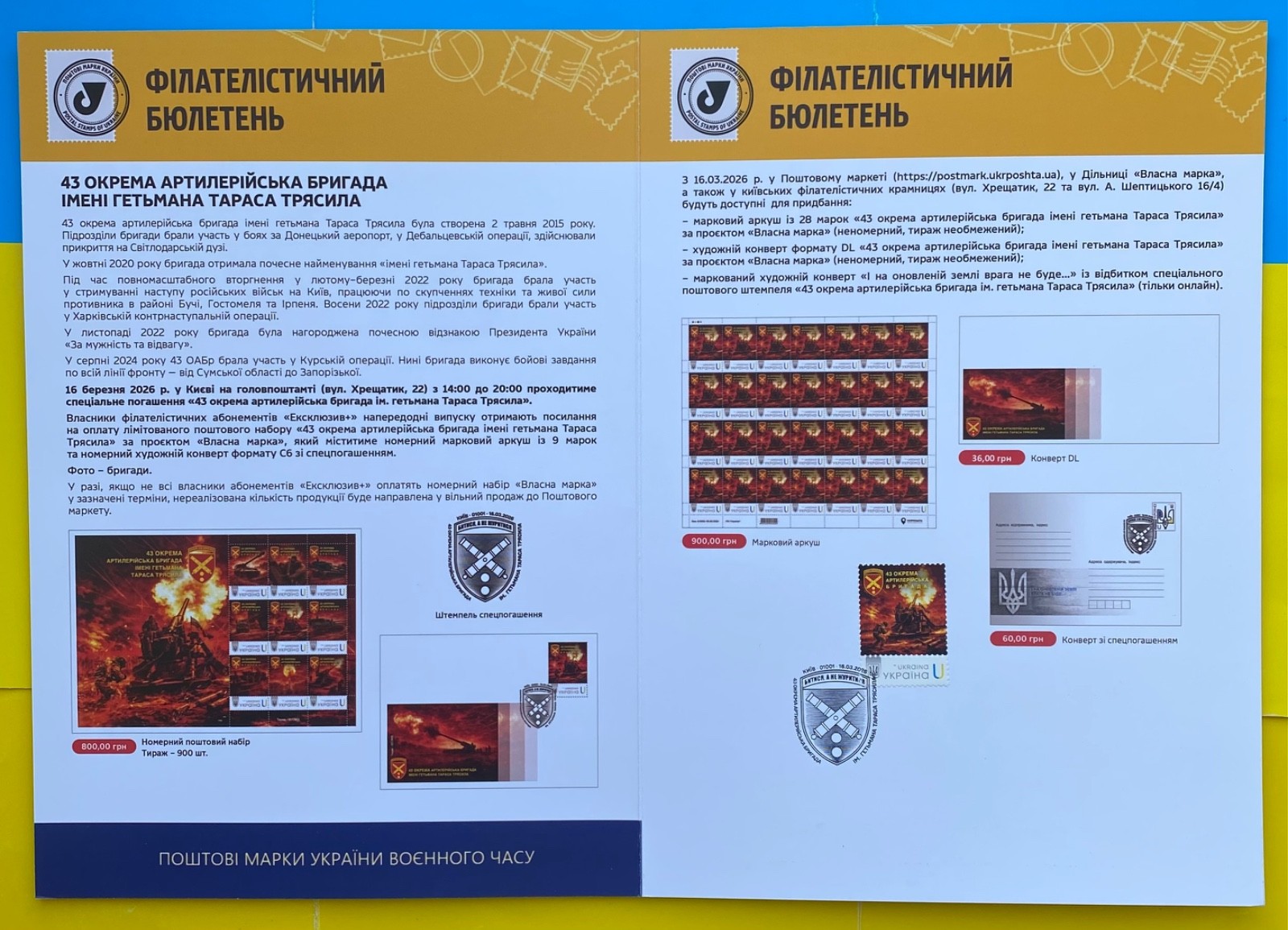 43rd Separate Artillery Brigade. Author’s catalog (#6 of 12)