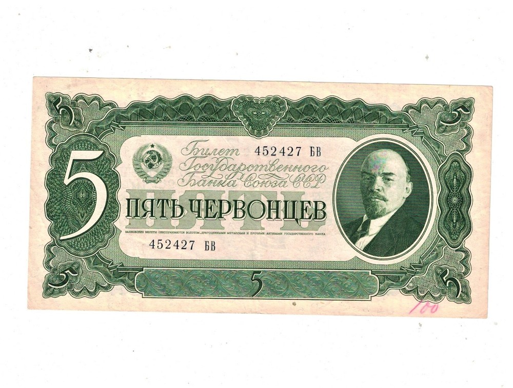 RUSSIA 1937 5 CHERVONTSEV  P204