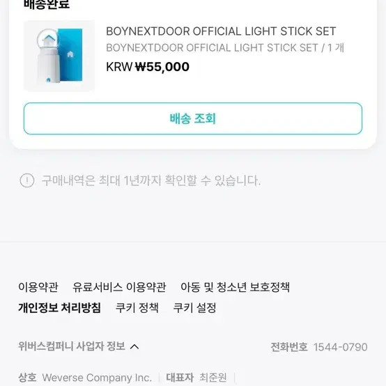 Boy Next Door Official Support Banner Set