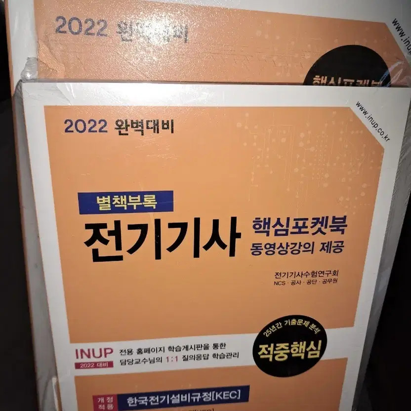 INUP 2022 Electrician Pocket Guide Book Unopened