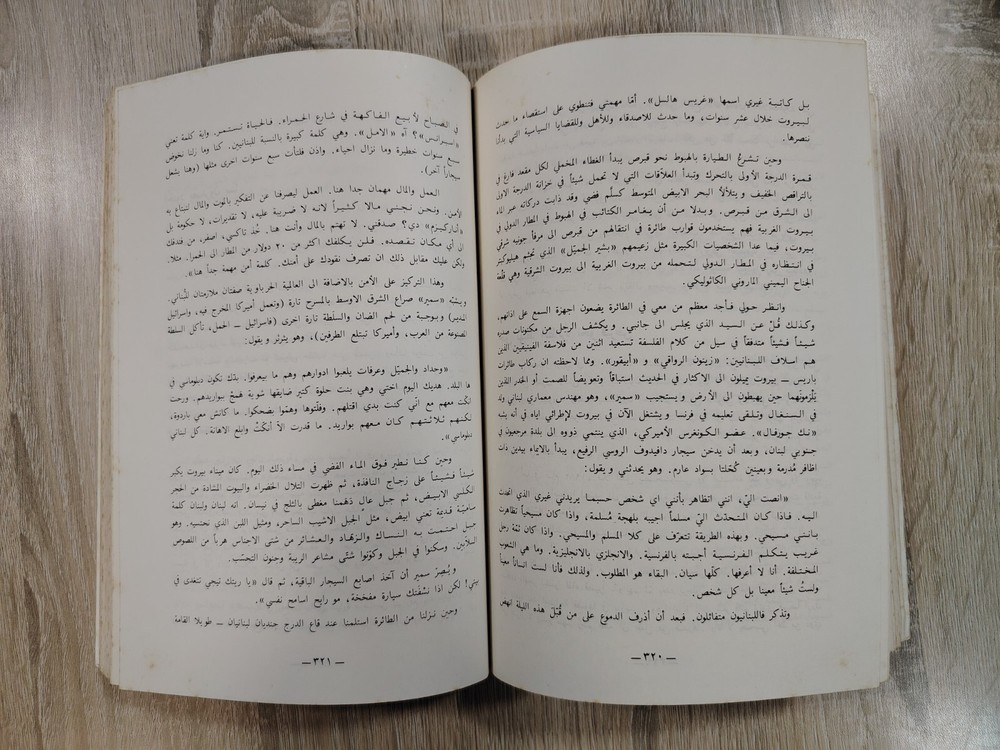 1989 Political Arab Americans أمام ألسنة اللهب البحث عن تاريخ العرب الأمريكيين ⭐