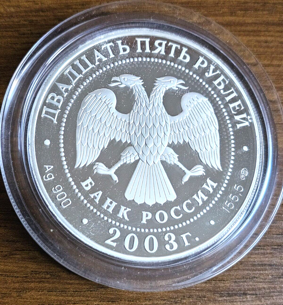 2003 Russia 25 Roubles Navigation map 5 Oz Proof Silver Coin Box & COA