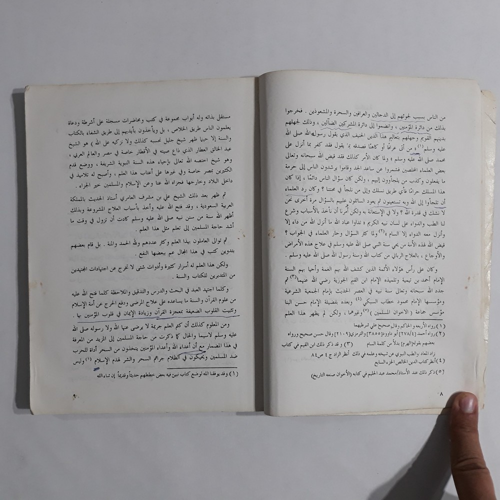 Repel Magic With Holy Quran المنهج القرآني في علاج السحر والمس الشيطاني القرآن