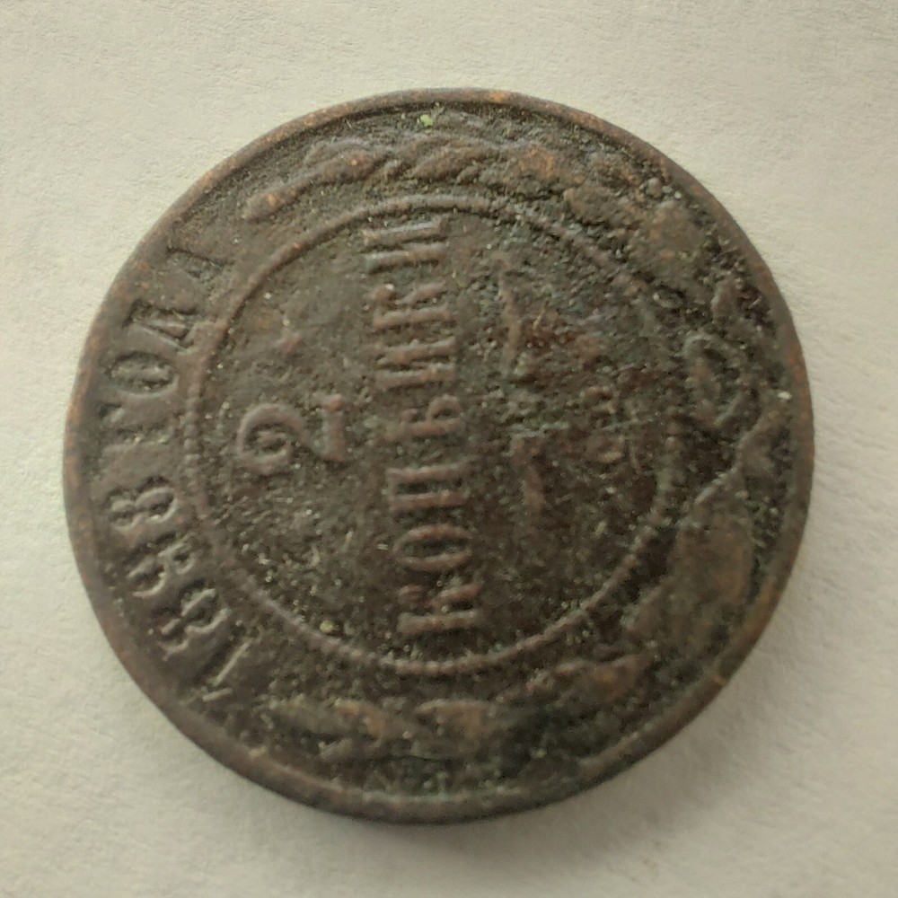 2 Kopeks 1898 Russian Coins #322