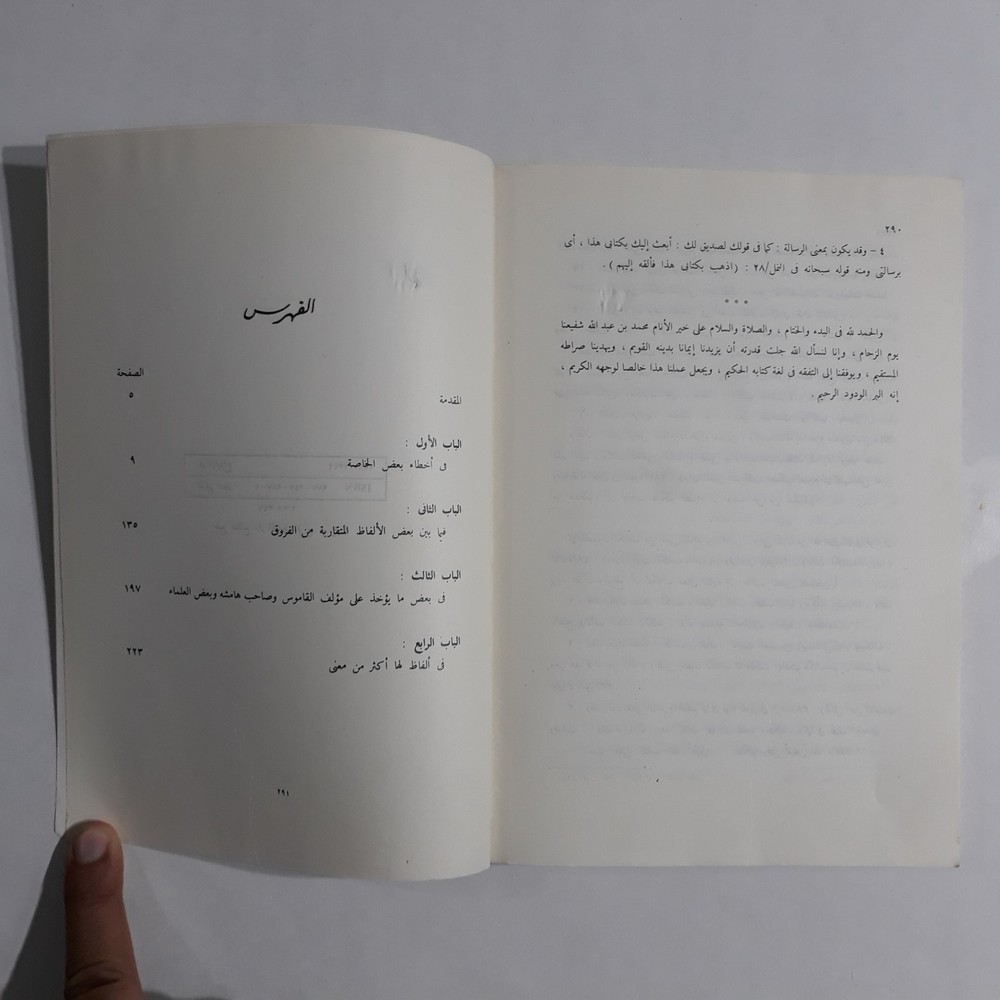 Islamic Arabic Holy Quran Language شموس العرفان لغة القران القرآن الكريم الألفاظ