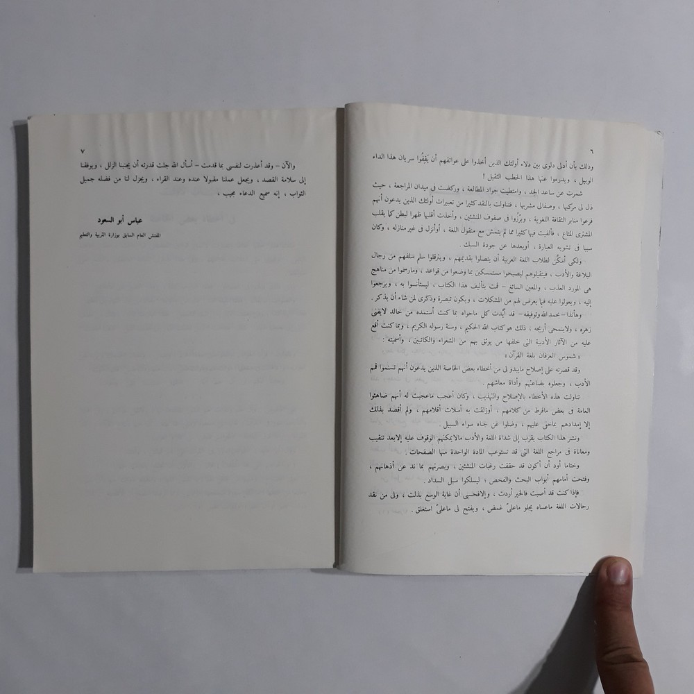 Islamic Arabic Holy Quran Language شموس العرفان لغة القران القرآن الكريم الألفاظ