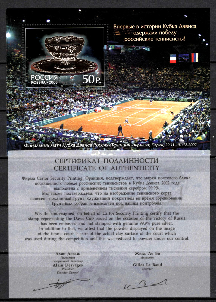 Russia 2003 , Davis Cup , Printed with Rock Dust , Gold Foil ,  Unusual