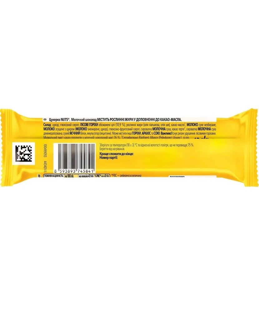 Сandy Nuts with whole hazelnuts 42g