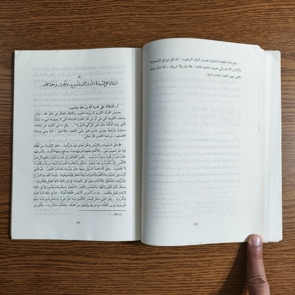Islamic Perspective Universe Humankind الكون والإنسان في التصور الاسلامي الانسان