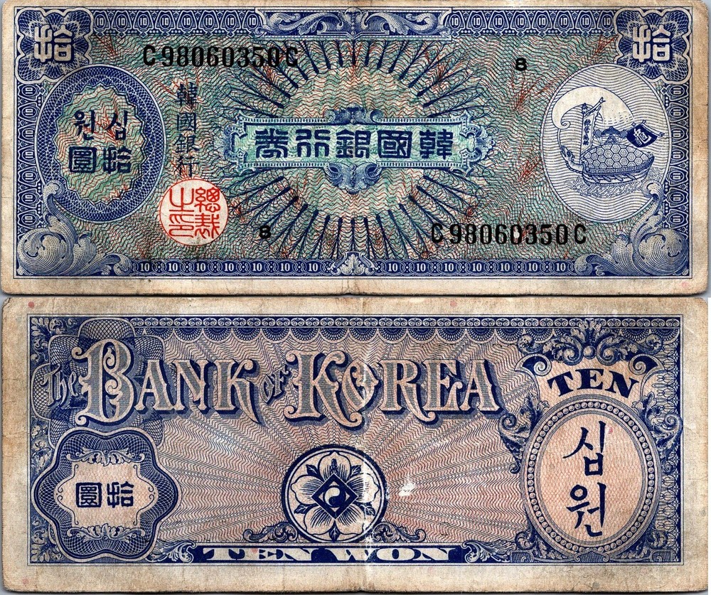 Korea 10 Won 1953 Pick # 13 VF-CVF