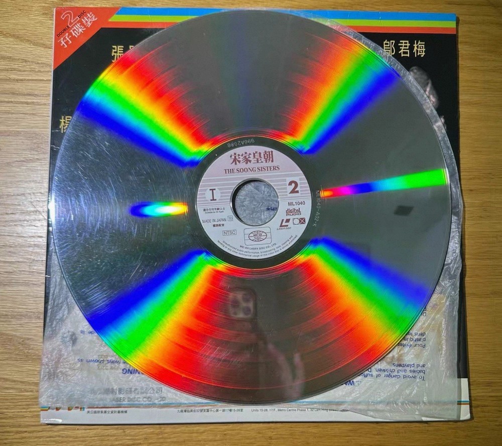 宋家皇朝大影碟LD經典電影