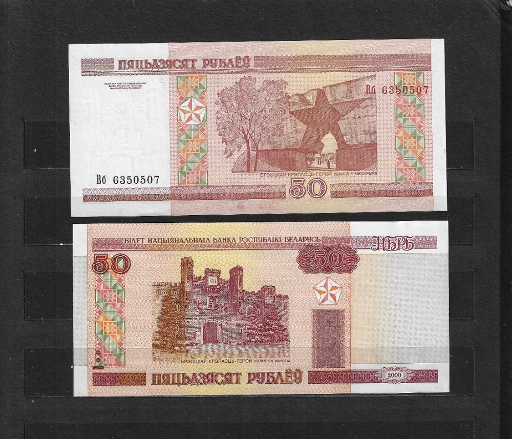 BELARUS BANKNOTE 50 RUBLES 2000   USED