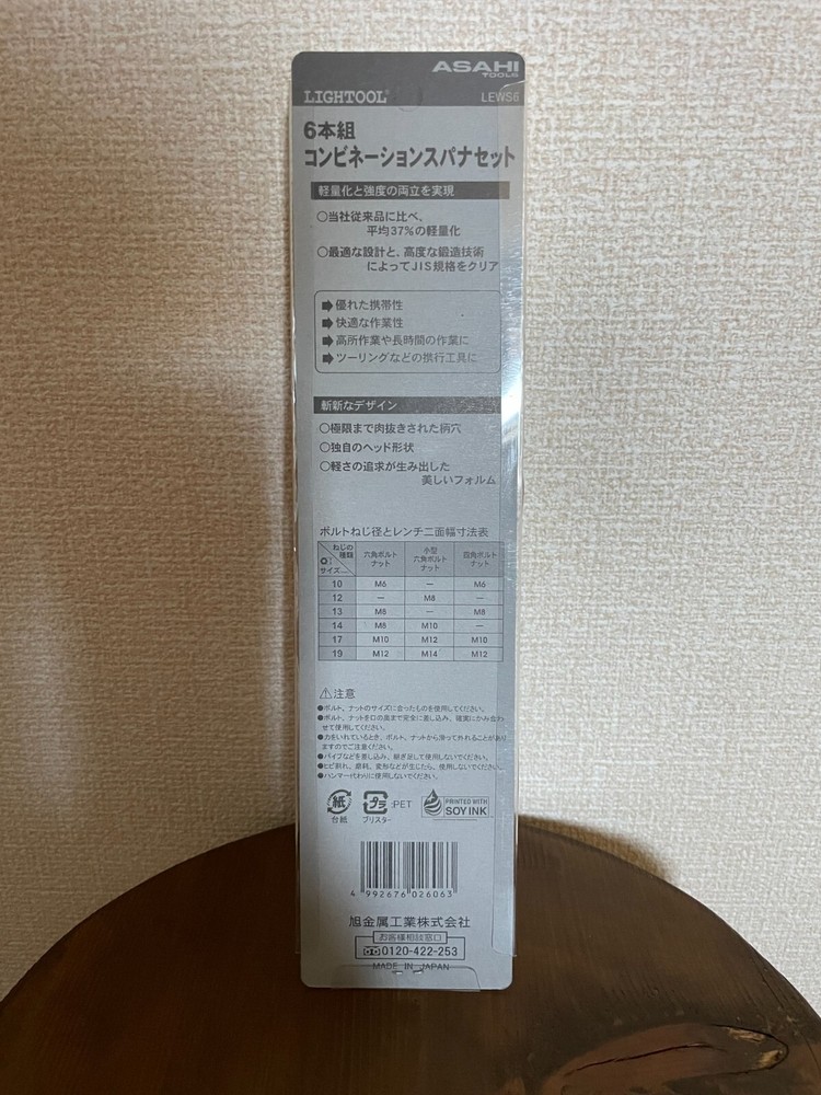 Asahi Ultra Light Combination Wrench Set LIGHTOOL LEWS6