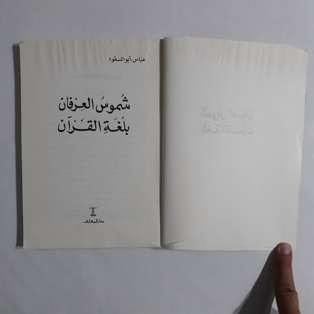 Islamic Arabic Holy Quran Language شموس العرفان لغة القران القرآن الكريم الألفاظ