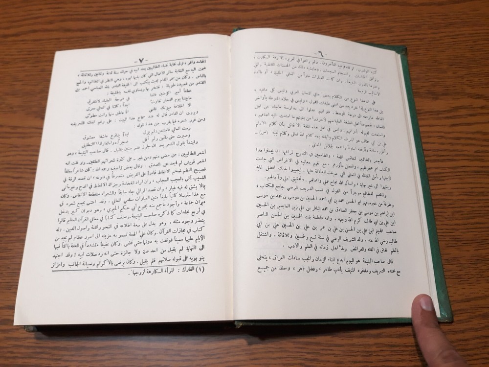 Arabic Book Nahj al-balagha Ali نهج البلاغة كلام أمير المؤمنين على بن أبى طالب
