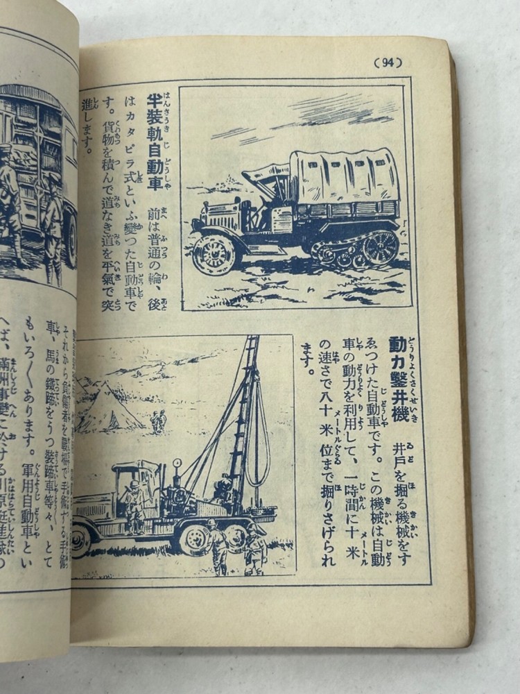 1937 Japanese Military Book