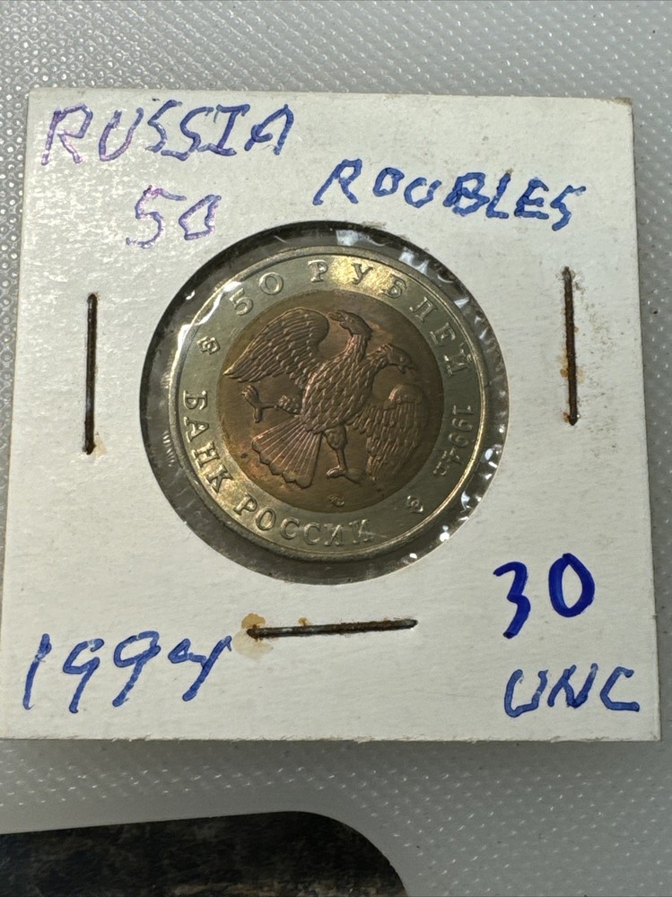 1994 Russia 50 Rouble Commemorative PG