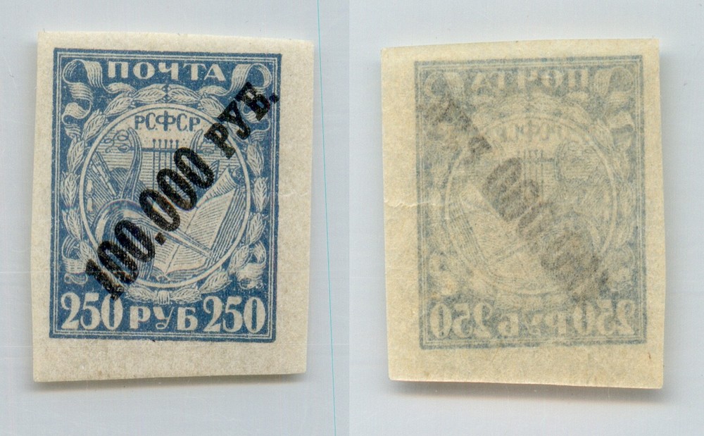 Russia RSFSR 1922 SC 210b mint different color. rtc7107