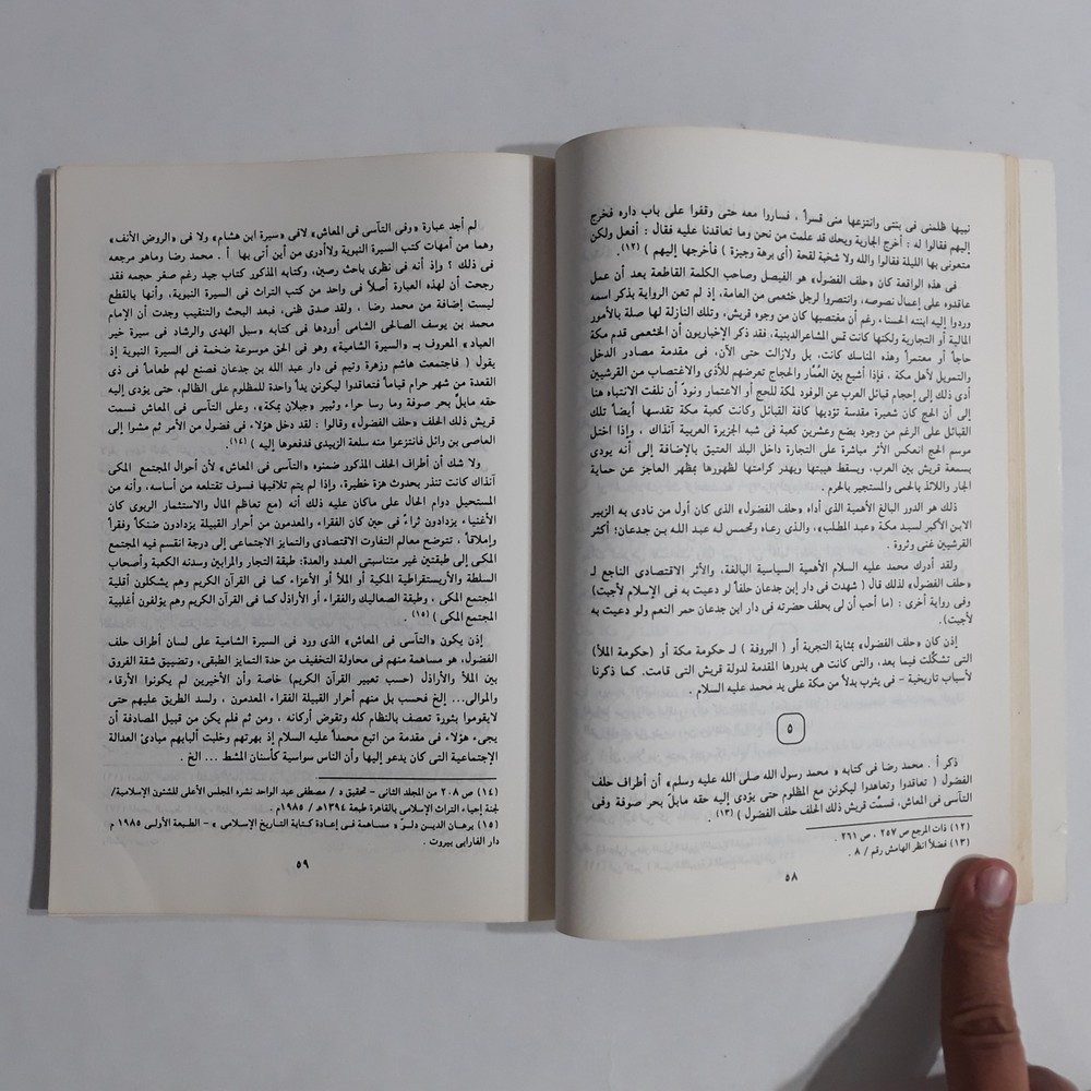 Islamic Quraysh Saudi Arabia قريش من القبيلة الي الدولة المركزية خليل عبد الكريم