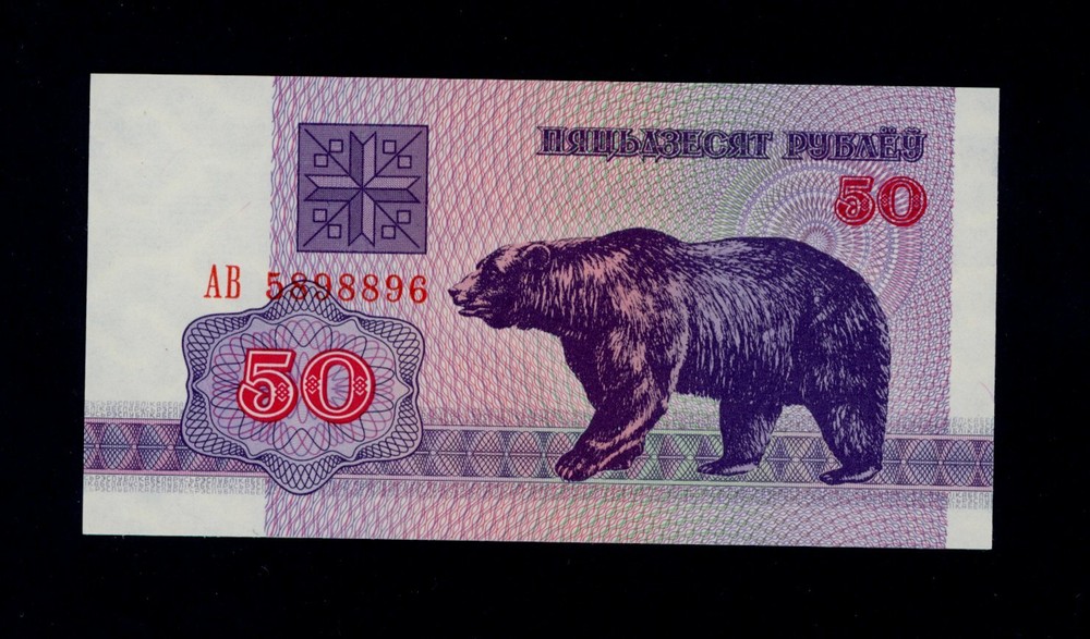 BELARUS 50 RUBLEI 1992 AB  PICK # 7  UNC.