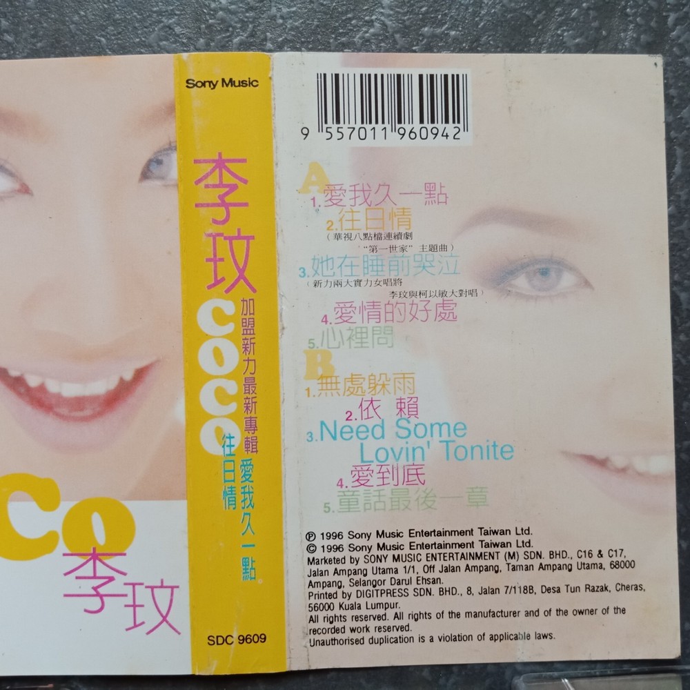 B- Coco Lee 李玟 =加盟新力最新专辑= 马来西亚版 磁带 Malaysia Cassette
