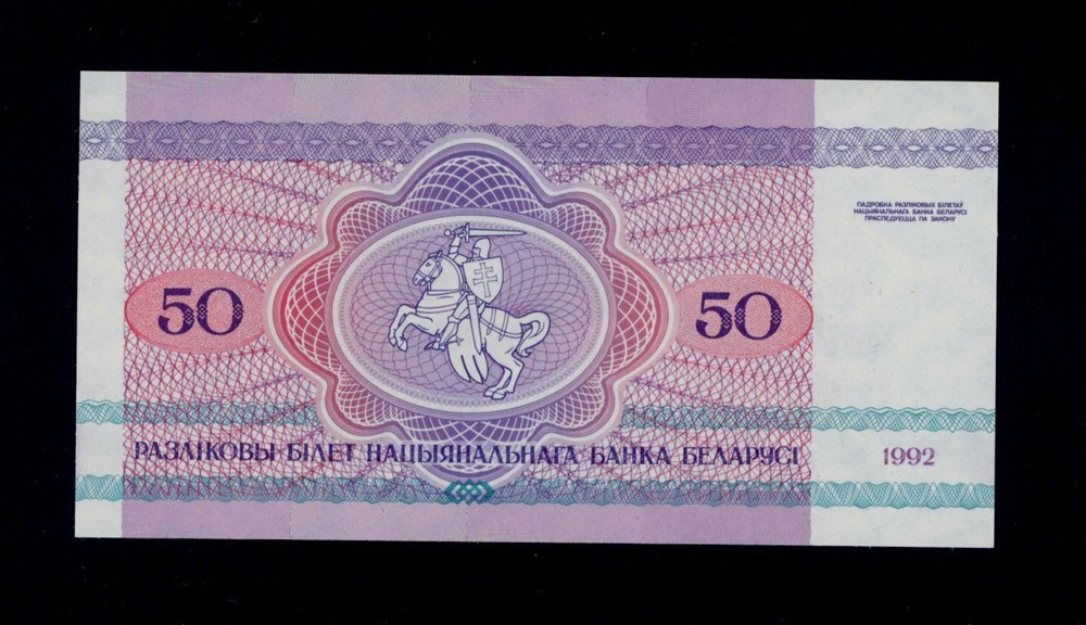 BELARUS 50 RUBLEI 1992 AB PICK # 7 UNC.