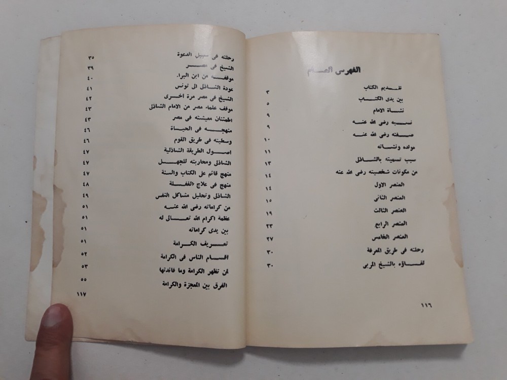 Islamic Al-Shadhili Sufism العارف بالله سيدي أبو الحسن الشاذلي الصوفي الصوفية