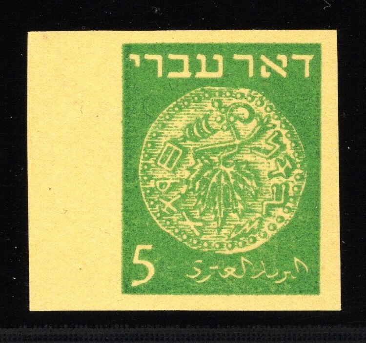 Israel Doar Ivri Bale Catalog #PD2d - Postage Due 5M Imperf W/O Overprint - MNH