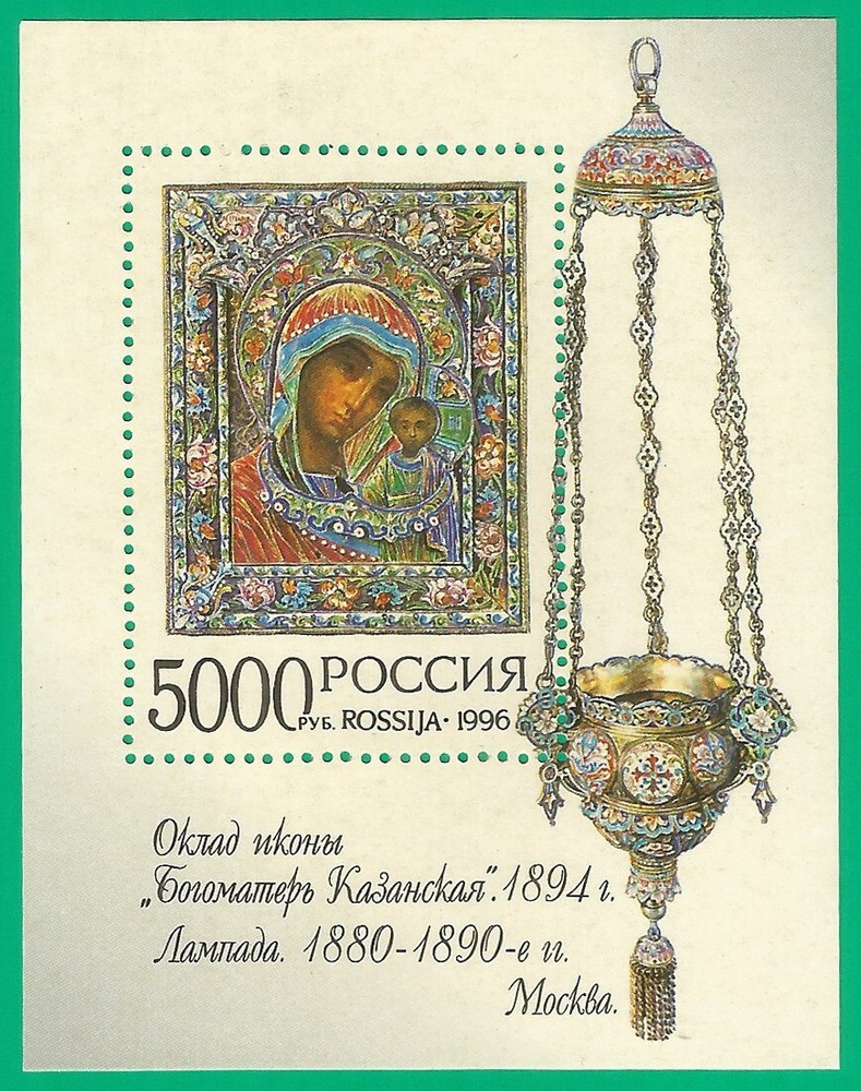 Russia 1996 block mint MNH** - religion