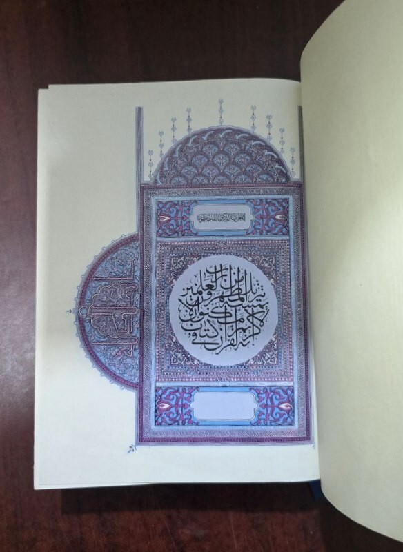 1990 Arabic Holy Quran Qatar Book القرآن الكريم مصحف طبعة علي بن علي ال ثاني قطر