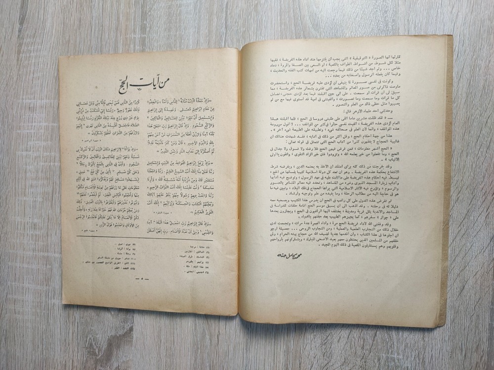 1960 Islamic Hajj Saudi Arabia Kabba لبيك اللهم لبيك الكعبة السعودية محمد حته