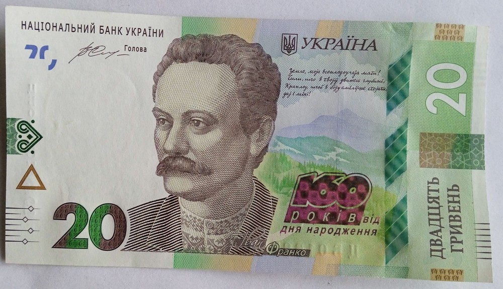 20 hryven Ukraine 2016 Ivan Franko