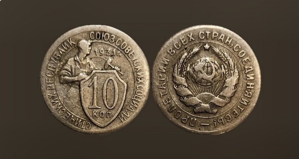 1931  COMMUNIST SOVIET UNION 10 KOPEKS