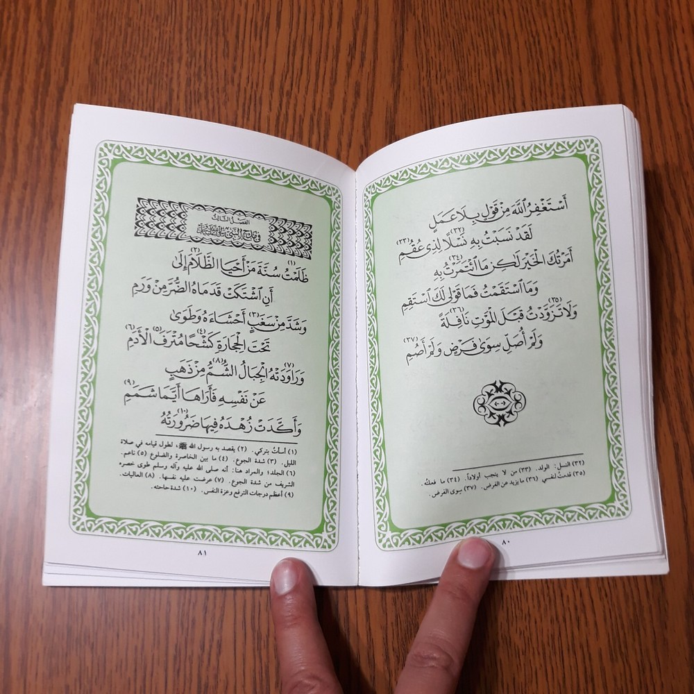 Islamic Dala'il Khayrat دلائل الخيرات شوارق الأنوار بردة المديح القصيدة المحمدية