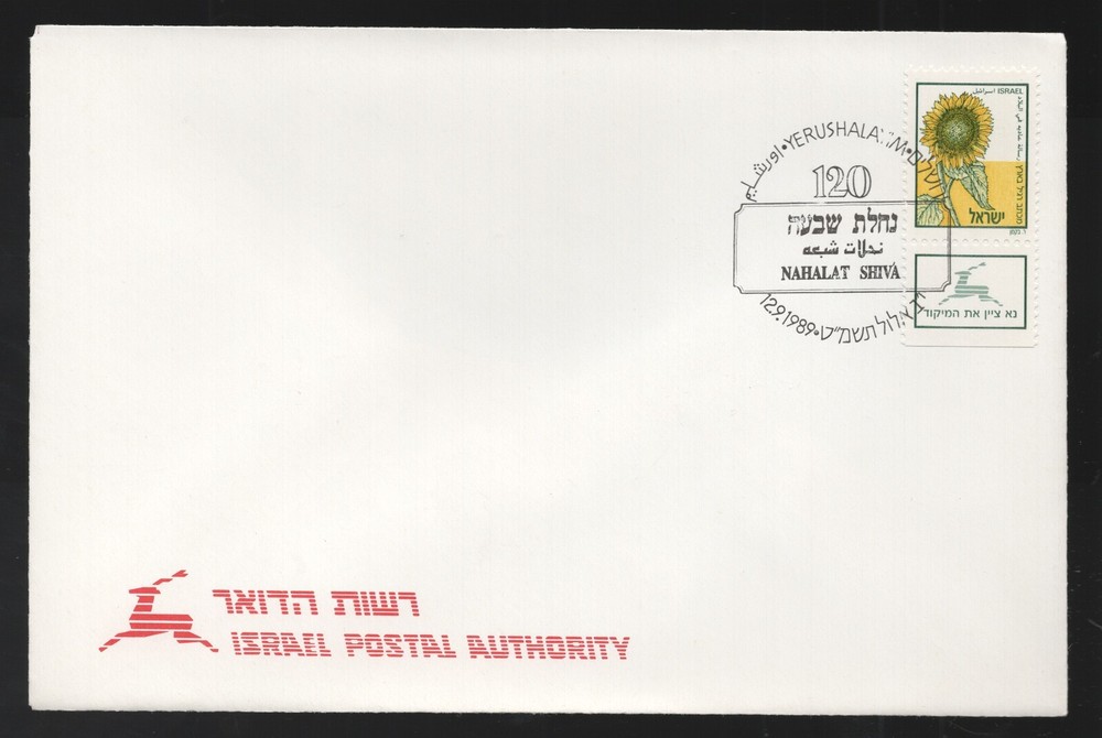 1989 Israel Nahalat Shiva Cover