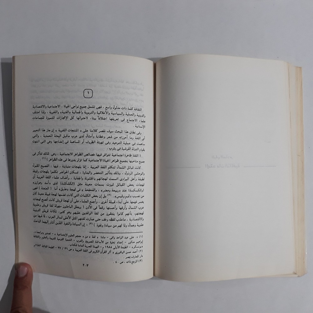 Islamic Quraysh Saudi Arabia قريش من القبيلة الي الدولة المركزية خليل عبد الكريم