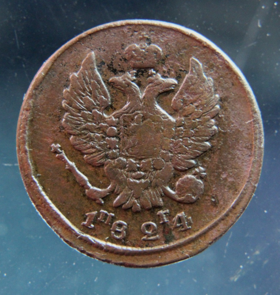 Russia, 2 kopeks, 1824,#2
