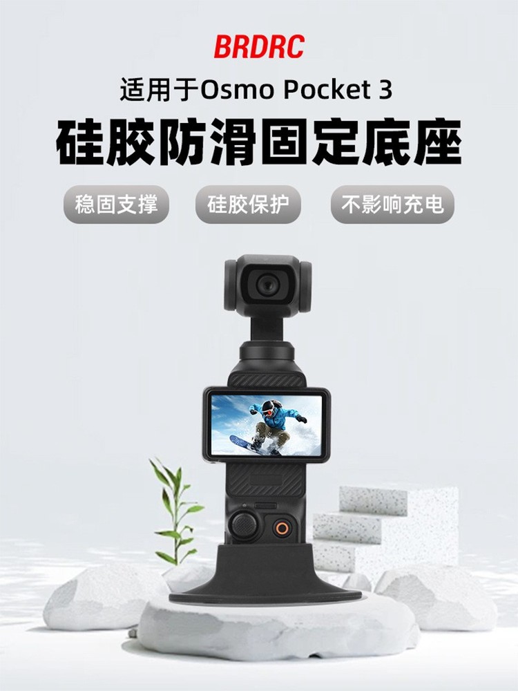 Silicone Fixed Base Desktop Live Streaming Stable Stand For OSMO POCKET3 ==