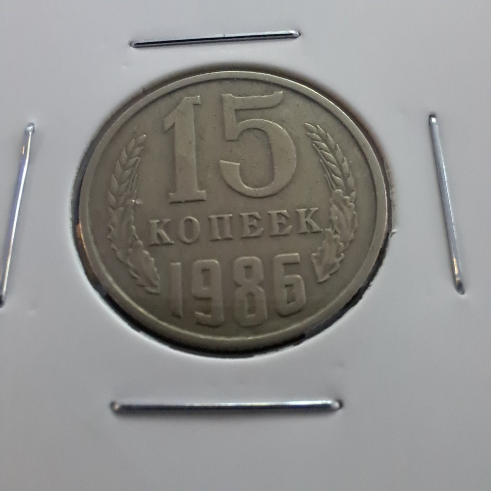 1986 USSR COINS 15 COPEKS .#500