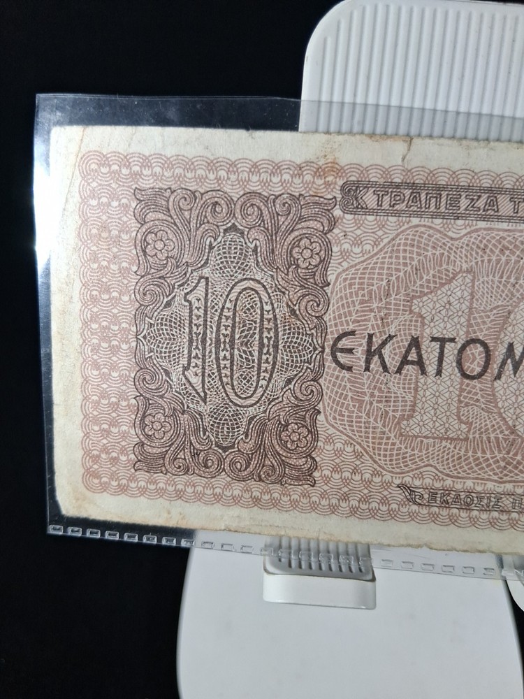 1944 GREECE 10 DRACHMAI BANKNOTE