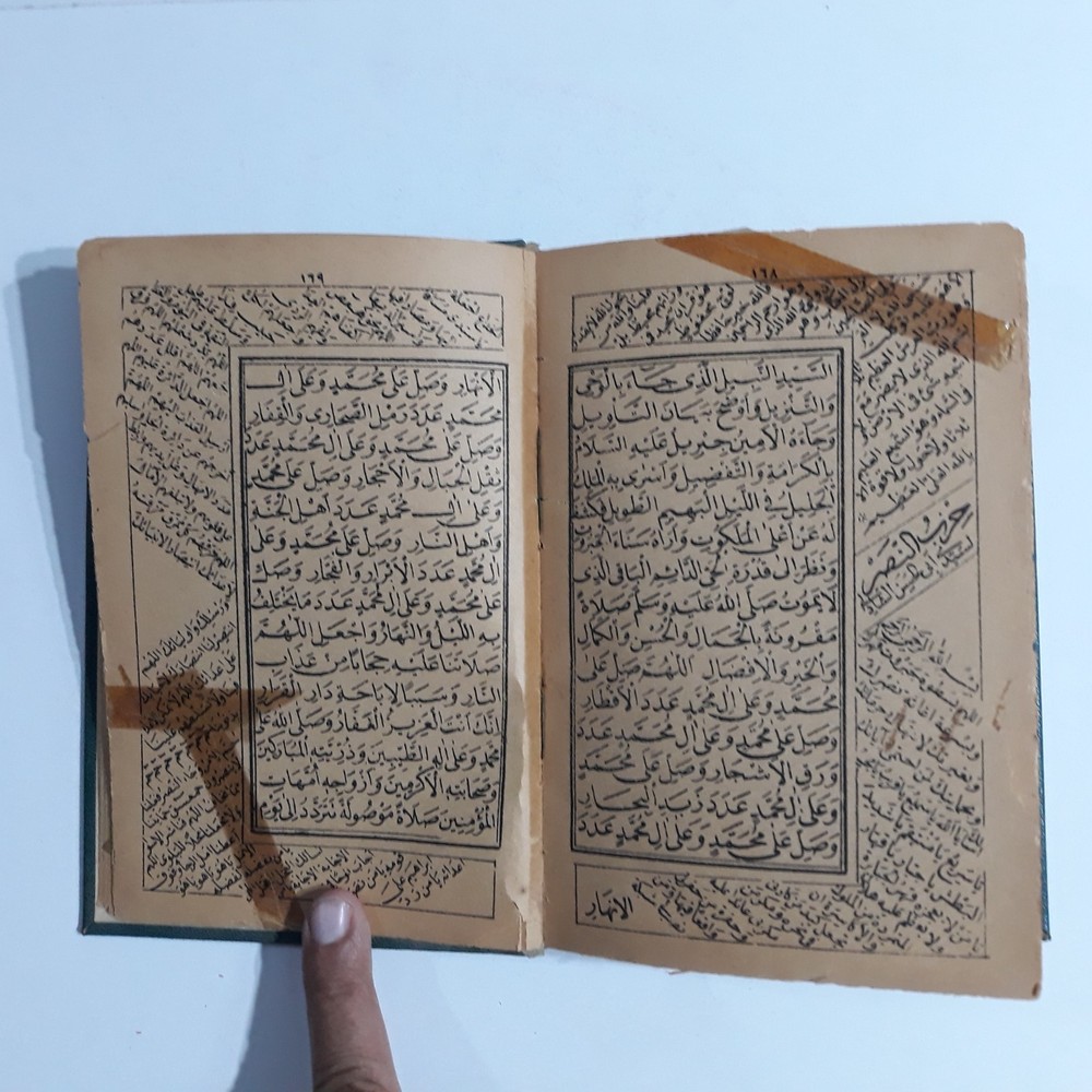 Islamic Dala'il Khayrat دلائل الخيرات وشوارق الأنوار في ذكر الصلاة النبي المختار