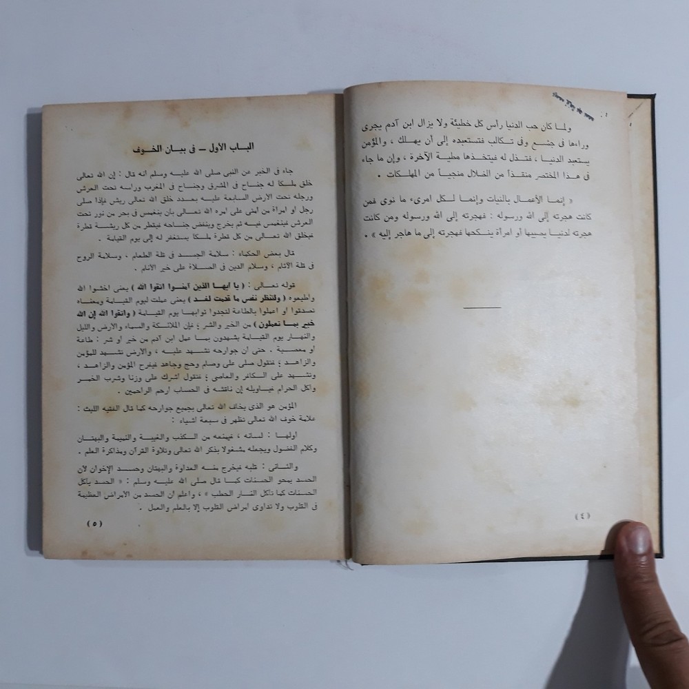 Islamic Sufi Sufism Al-Ghazali المرغوب من مكاشفة القلوب الغزالي الصوفية التصوف