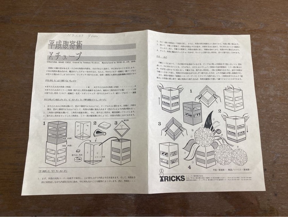 Second hand magic tricksB562 X tube