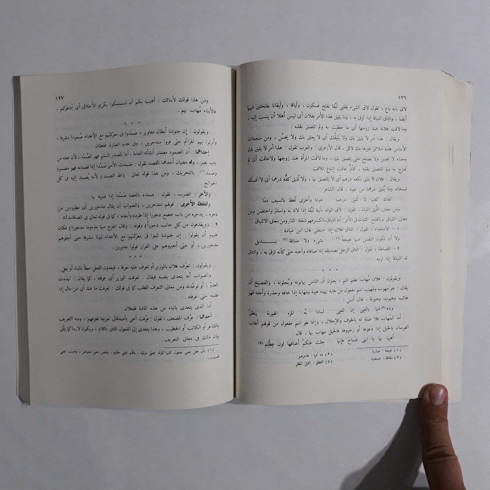 Islamic Arabic Holy Quran Language شموس العرفان لغة القران القرآن الكريم الألفاظ