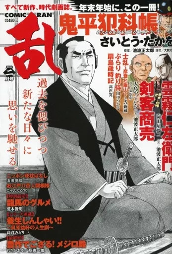 Comic magazine Comic Ran February 2022 issue